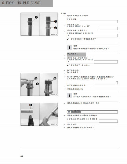 2019 Husqvarna FC350 FX350維修參考資料（含英文原文與繁體譯文，含扭矩、電路、故障碼）