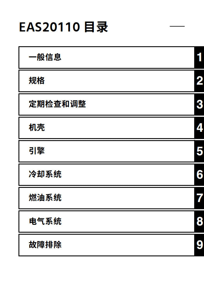 適用於雅马哈2011 FZ8维修手冊資料英文和简体中文全车线路图故障代码分析扭矩维修DIY工具
