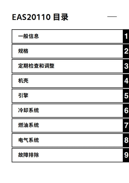 適用於雅马哈2011 FZ8维修手冊資料英文和简体中文全车线路图故障代码分析扭矩维修DIY工具