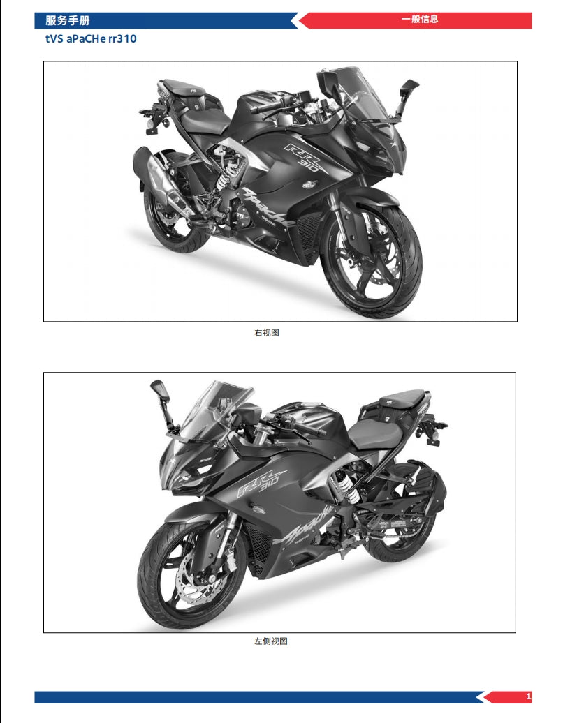 適用於BMW G310RR servicemanual 宝马G310RR维修資料 英文和简体中文全车螺丝扭矩维修DIY工具