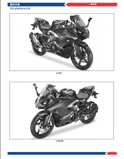 適用於BMW G310RR servicemanual 宝马G310RR维修資料 英文和简体中文全车螺丝扭矩维修DIY工具