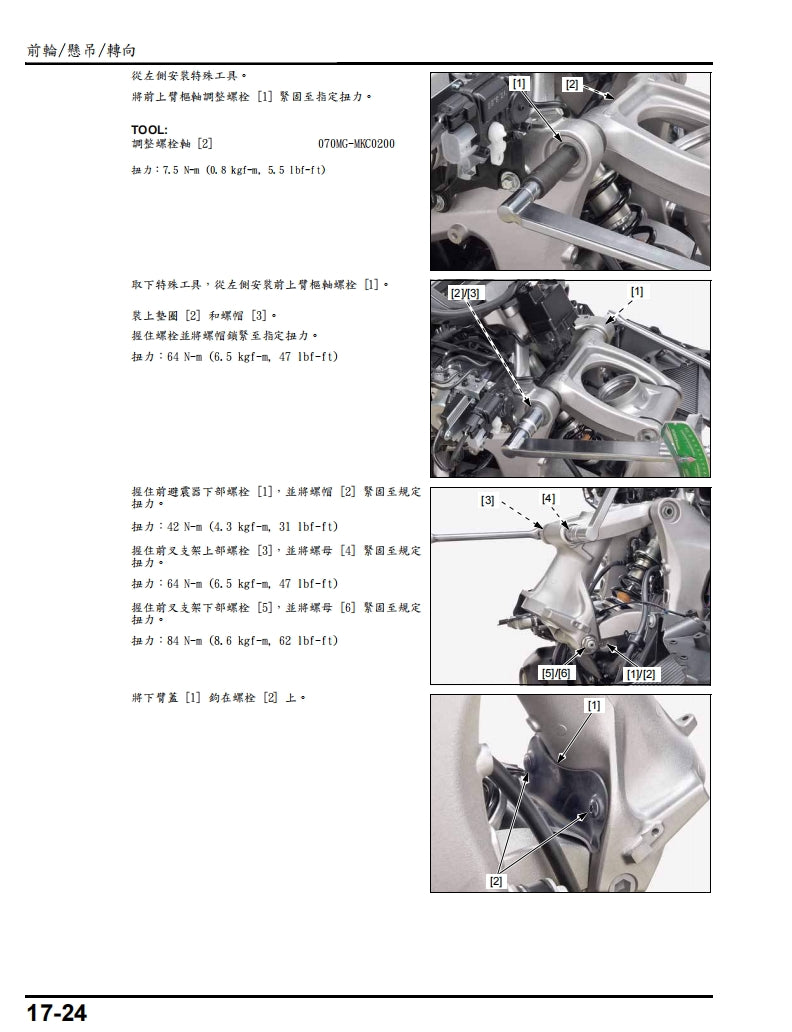 適用於2018年GL1800金翼維修參考資料（含英文原文與繁體譯文，含扭矩、電路、故障碼）