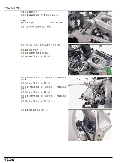 適用於2018年GL1800金翼維修參考資料（含英文原文與繁體譯文，含扭矩、電路、故障碼）