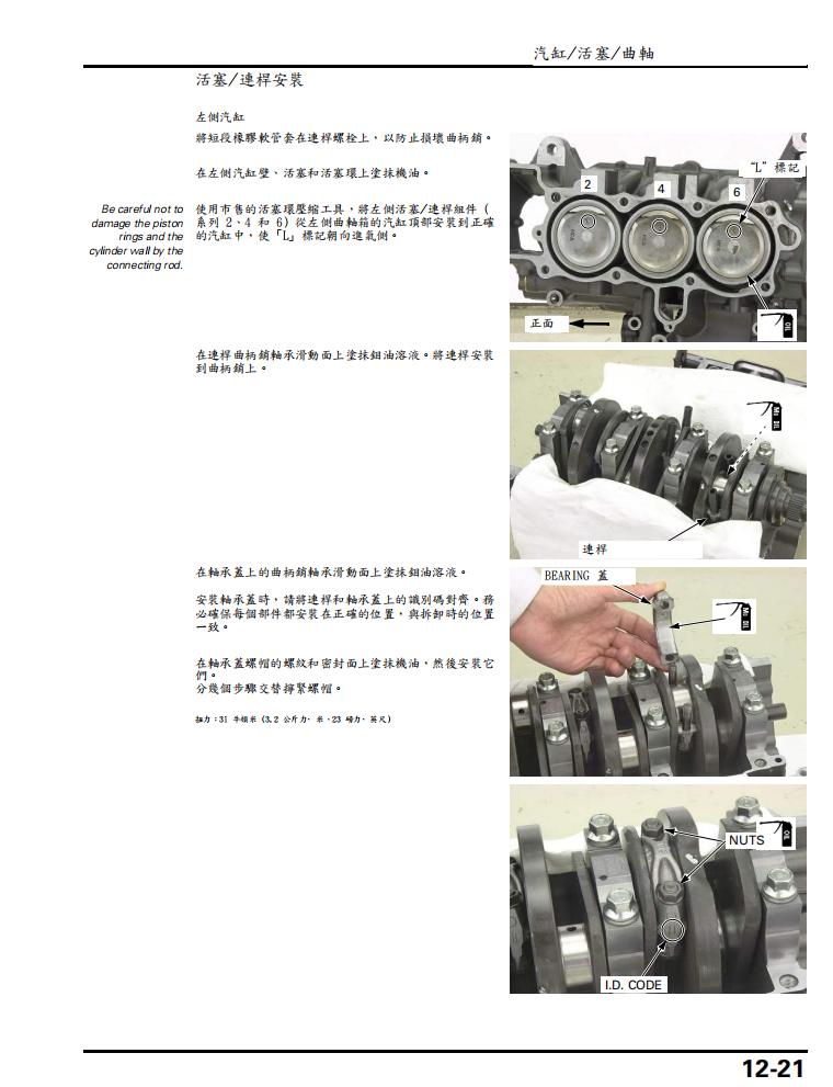 2006本田金翼GL1800維修手冊 PDF（英文＋繁體）｜全車拆解圖｜扭力規格｜原廠維修資料與 DIY 保養指南