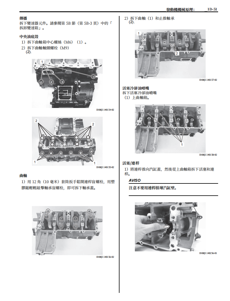 鈴木GSR750維修手冊 PDF（西班牙语＋繁體）｜全車拆解圖｜扭力規格｜原廠維修資料與 DIY 保養指南