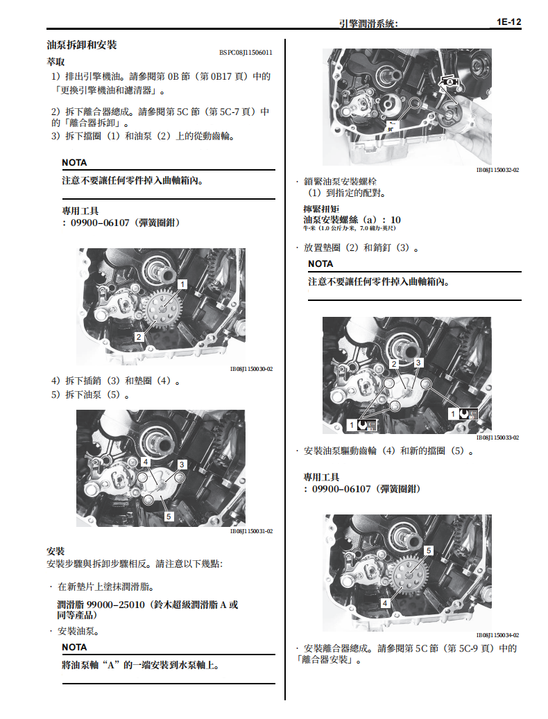 鈴木GSR750維修手冊 PDF（西班牙语＋繁體）｜全車拆解圖｜扭力規格｜原廠維修資料與 DIY 保養指南