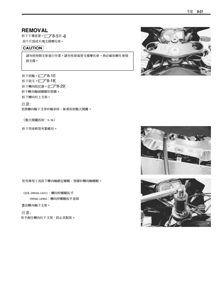 适用于 2005-2006 GSX-R1000 铃木大 R 维修手册参考资料（含英文原文与繁体译文，含扭矩、电路、故障码）