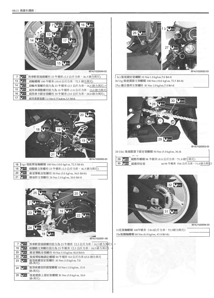 适用于 2010-2012 GSX-R600 铃木小 R 维修手册参考资料（含英文原文与繁体译文，含扭矩、电路、故障码）