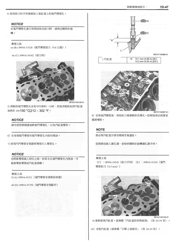 适用于 2010-2012 GSX-R600 铃木小 R 维修手册参考资料（含英文原文与繁体译文，含扭矩、电路、故障码）