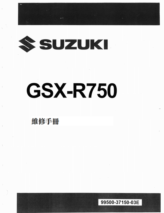 适用于 2012-2015 GSX-R750 铃木中 R 维修手册参考资料（含英文原文与繁体译文，含扭矩、电路、故障码）