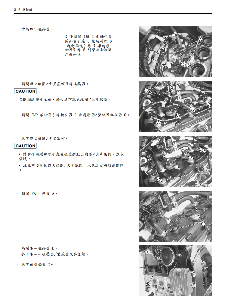适用于 2006-2007 GSX-R750 铃木中 R 维修手册参考资料（含英文原文与繁体译文，含扭矩、电路、故障码）