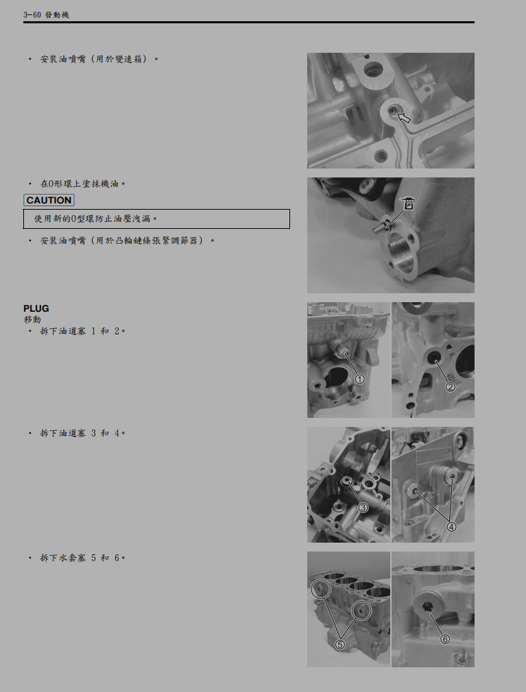 适用于 2006-2007 GSX-R750 铃木中 R 维修手册参考资料（含英文原文与繁体译文，含扭矩、电路、故障码）
