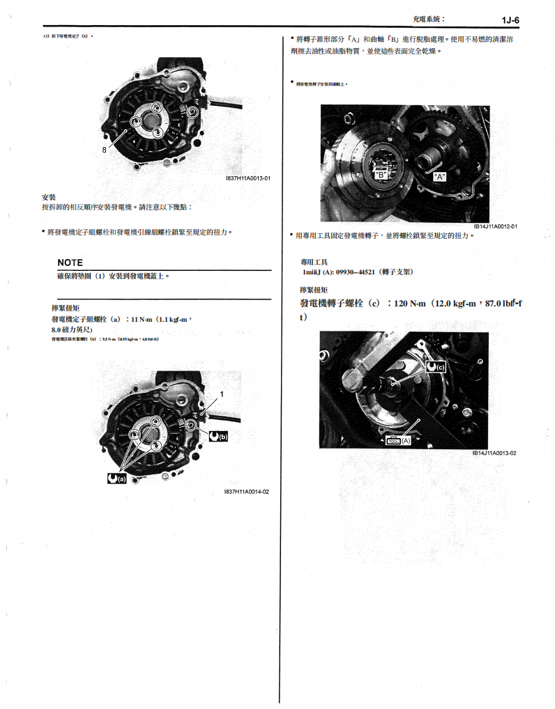 适用于 2012-2015 GSX-R750 铃木中 R 维修手册参考资料（含英文原文与繁体译文，含扭矩、电路、故障码）