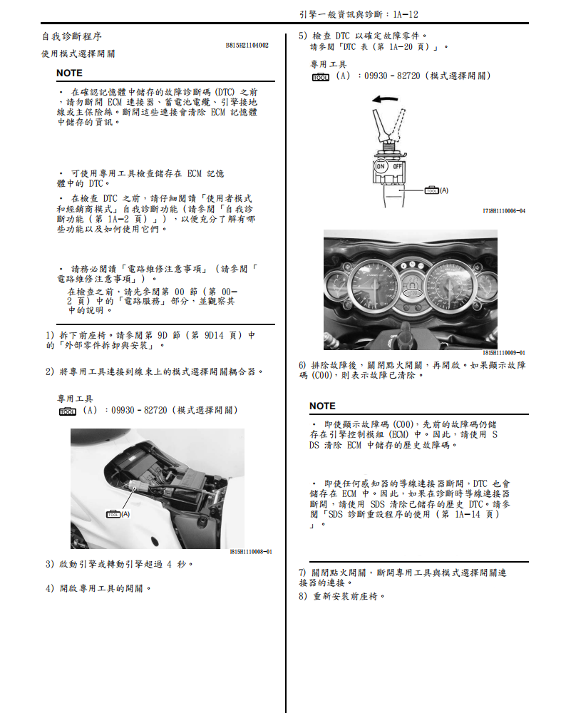 適用於Suzuki 2008 GSX1300R 铃木隼 维修手冊資料 英文和简体中文全车线路图故障代码分析扭矩维修DIY工具