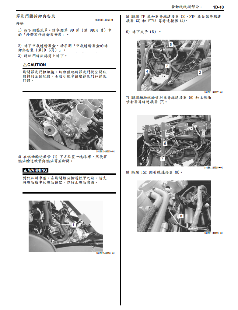 適用於Suzuki 2008 GSX1300R 铃木隼 维修手冊資料 英文和简体中文全车线路图故障代码分析扭矩维修DIY工具