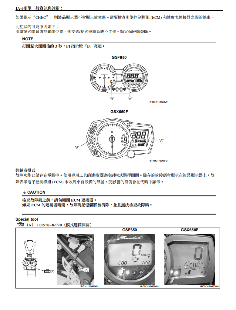 2007 鈴木GSF650F GSF650維修手冊 PDF（英文＋繁體）｜全車拆解圖｜扭力規格｜原廠維修資料與 DIY 保養指南