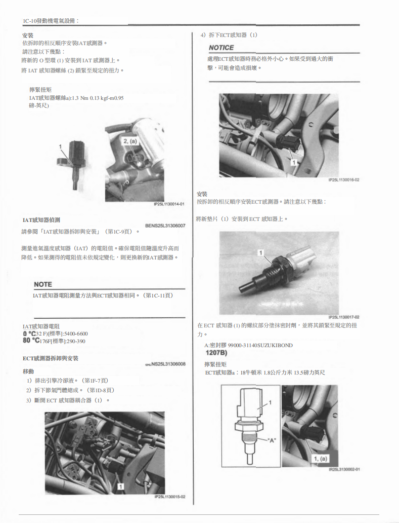2025鈴木GSX800 GSX800F維修手冊 PDF（英文＋繁體）｜全車拆解圖｜扭力規格｜原廠維修資料與 DIY 保養指南