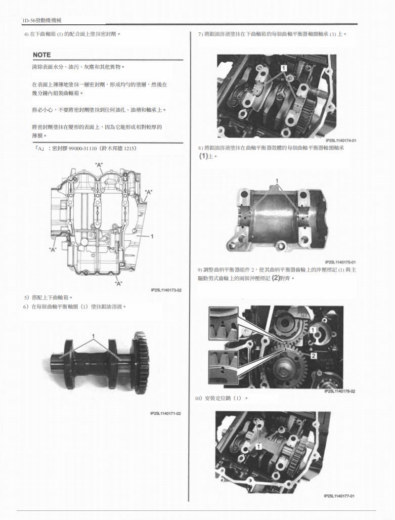 2025鈴木GSX800 GSX800F維修手冊 PDF（英文＋繁體）｜全車拆解圖｜扭力規格｜原廠維修資料與 DIY 保養指南