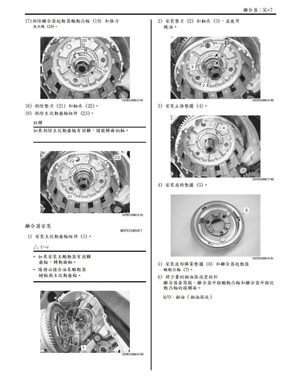 適用於2008-2009 GSX-R600鈴木小R維修參考資料（含英文原文與繁體譯文，含扭矩、電路、故障碼）