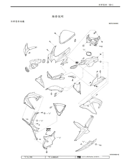 適用於2008-2009 GSX-R600鈴木小R維修參考資料（含英文原文與繁體譯文，含扭矩、電路、故障碼）