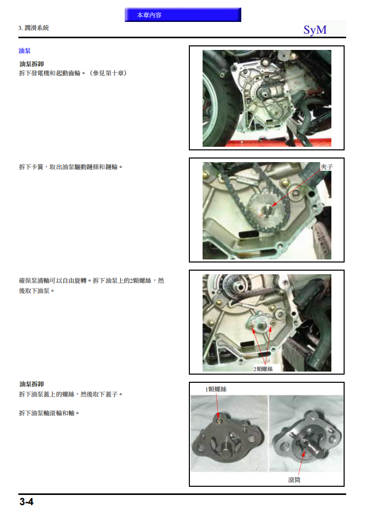 三陽SYM GTS250 JOYMAX250維修手冊 PDF（英文＋繁體）｜全車拆解圖｜扭力規格｜原廠維修資料與 DIY 保養指南