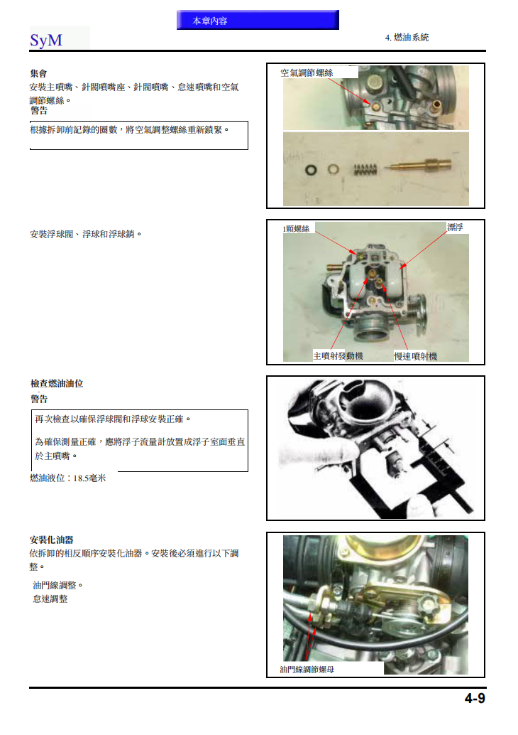 三陽SYM GTS250 JOYMAX250維修手冊 PDF（英文＋繁體）｜全車拆解圖｜扭力規格｜原廠維修資料與 DIY 保養指南