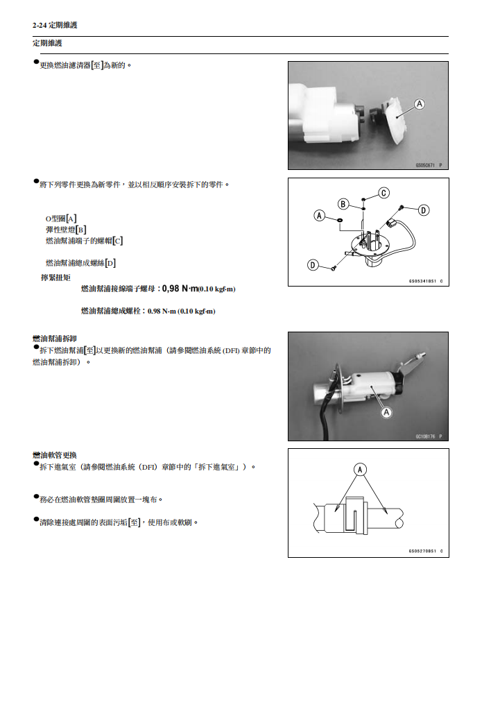 2017川崎H2維修手冊 PDF（西班牙语＋繁體）｜全車拆解圖｜扭力規格｜原廠維修資料與 DIY 保養指南