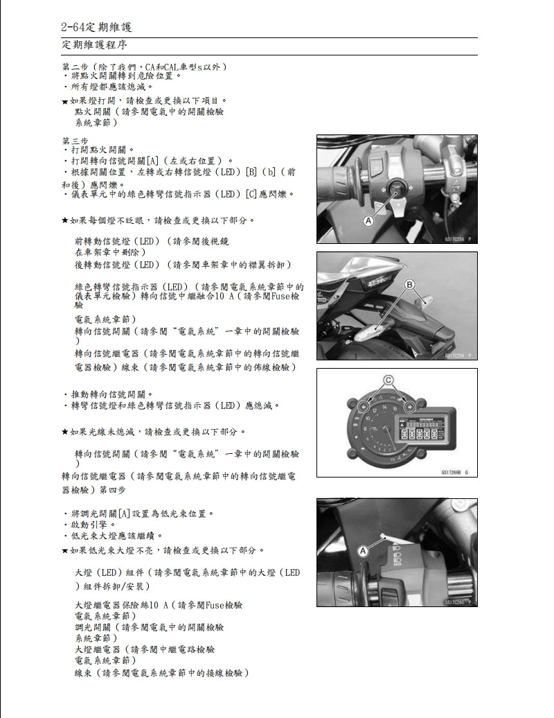 適用於2015川崎H2維修參考資料（含英文原文與繁體譯文，含扭矩、電路、故障碼）