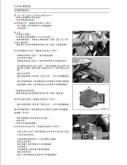 適用於2015川崎H2維修參考資料（含英文原文與繁體譯文，含扭矩、電路、故障碼）