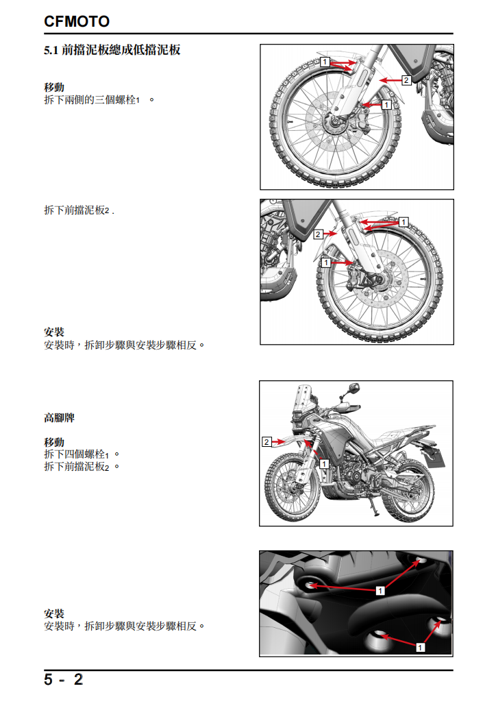 2023 CFMOTO Ibex450-CF400-8 CF400-8F繁體中文＋故障代码解析＋全车扭矩表｜摩托车维修DIY工具资料