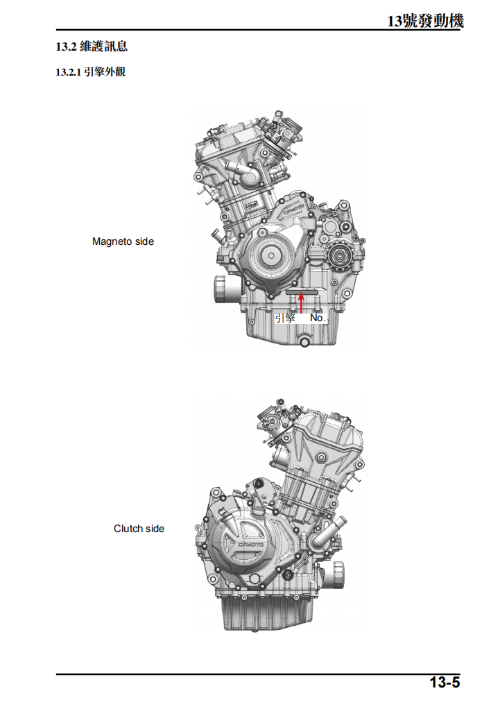 2023 CFMOTO Ibex450-CF400-8 CF400-8F繁體中文＋故障代码解析＋全车扭矩表｜摩托车维修DIY工具资料