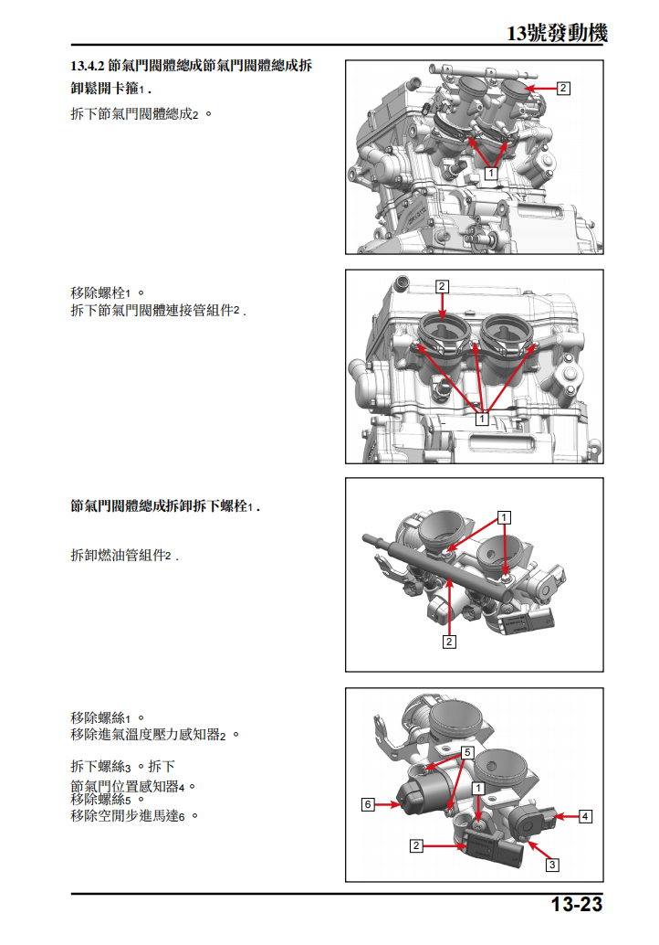 2023 CFMOTO Ibex450-CF400-8 CF400-8F繁體中文＋故障代码解析＋全车扭矩表｜摩托车维修DIY工具资料