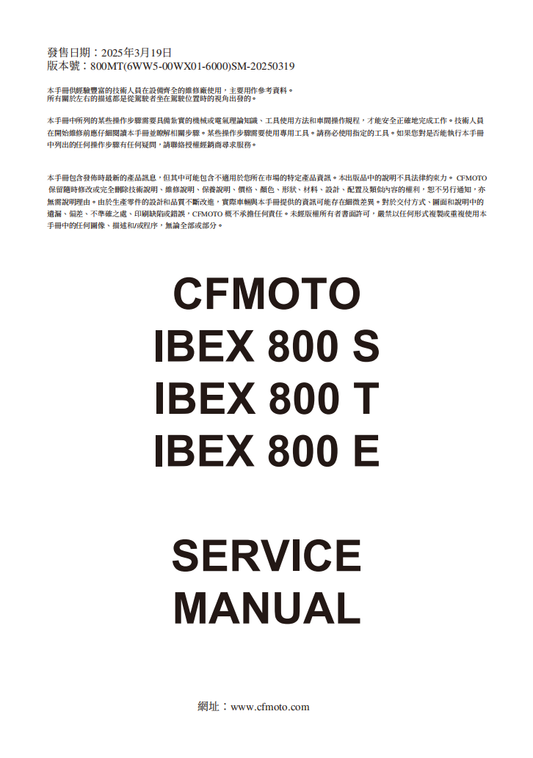 2025 CFMOTO CF800-5 IBEX 800維修手冊參考資料（含英语原版與繁體譯文，含扭矩、電路、故障碼）