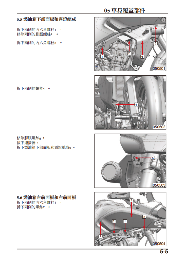2025 CFMOTO CF800-5 IBEX 800維修手冊參考資料（含英语原版與繁體譯文，含扭矩、電路、故障碼）