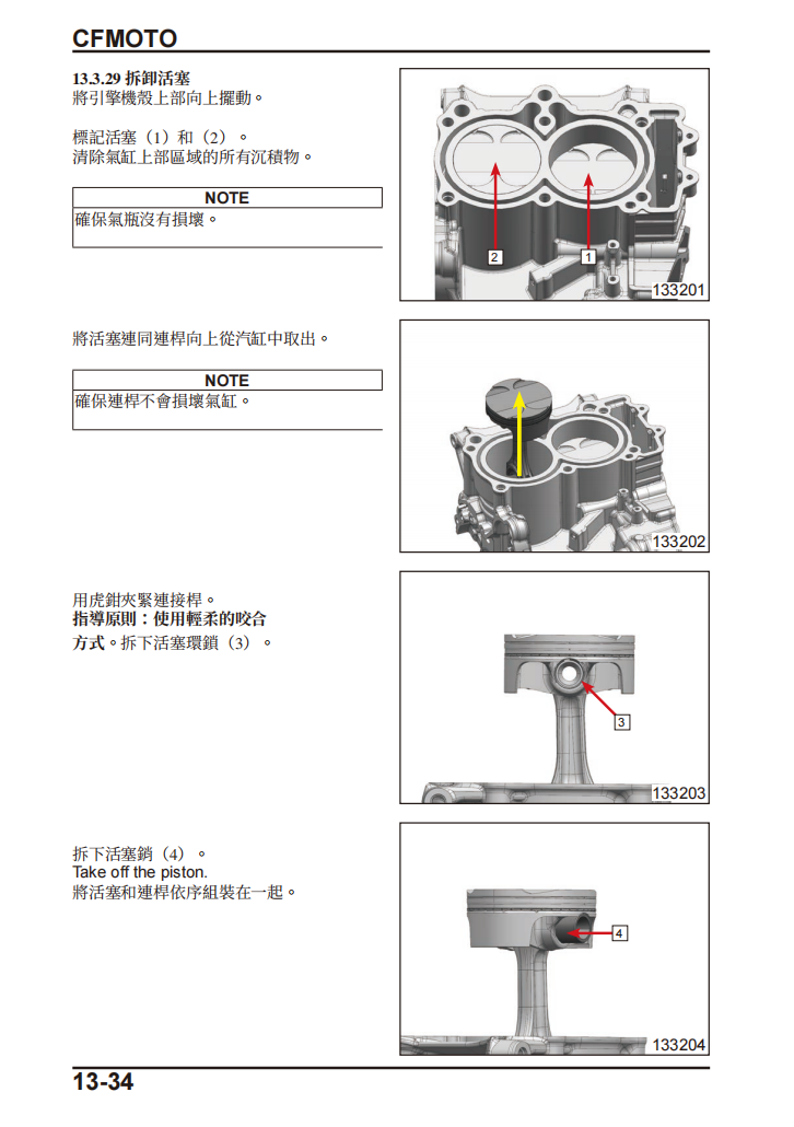 2025 CFMOTO CF800-5 IBEX 800維修手冊參考資料（含英语原版與繁體譯文，含扭矩、電路、故障碼）