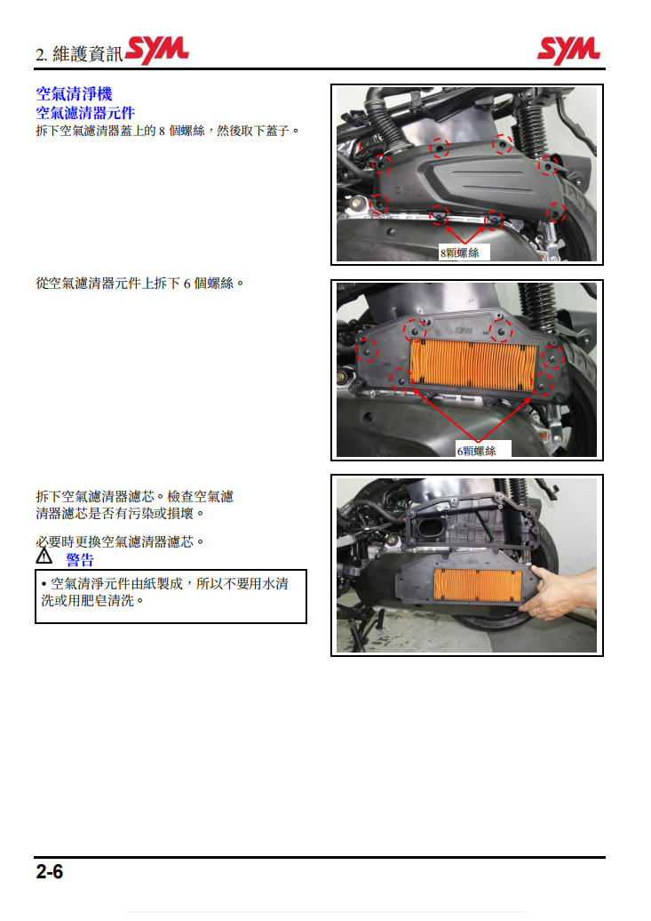 SYM  joymax z250 LW30W1維修手冊參考資料（含英文原文與繁體譯文，含扭矩、電路、故障碼）