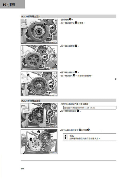 2021 KTM 1290 super ADV-R維修手冊 PDF（英文＋繁體）｜全車線路圖｜全車拆解圖｜扭力規格｜原廠維修資料與 DIY 保養指南