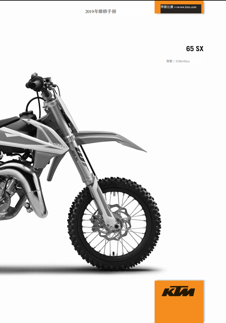 2019 KTM 65SX維修手冊 PDF（英文＋繁體）｜全車拆解圖｜扭力規格｜原廠維修資料與 DIY 保養指南
