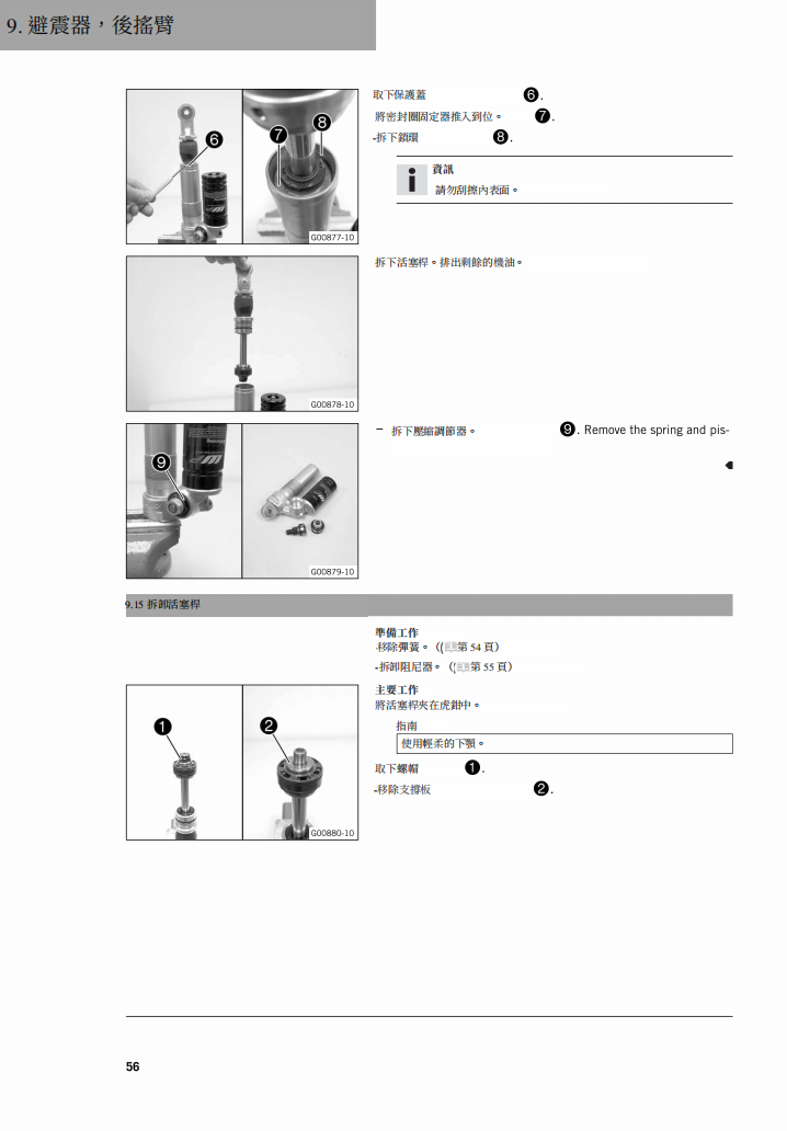 2019 KTM 65SX維修手冊 PDF（英文＋繁體）｜全車拆解圖｜扭力規格｜原廠維修資料與 DIY 保養指南