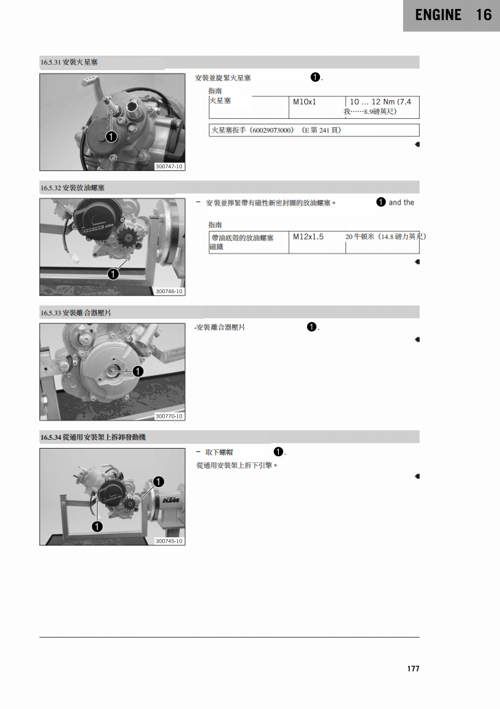 2019 KTM 65SX維修手冊 PDF（英文＋繁體）｜全車拆解圖｜扭力規格｜原廠維修資料與 DIY 保養指南