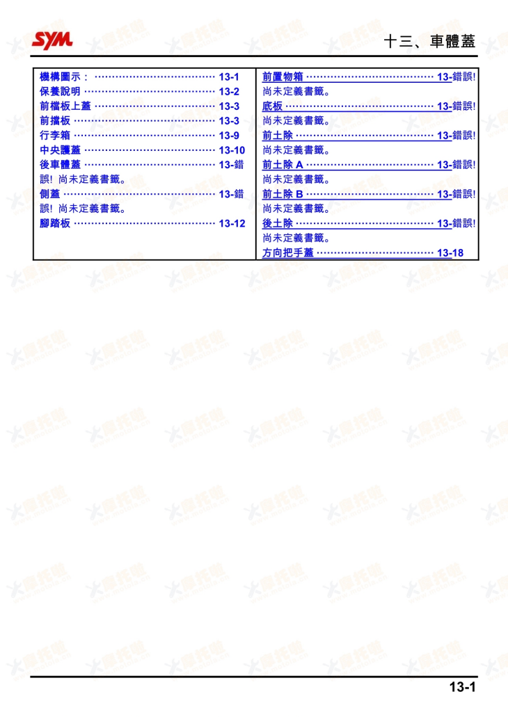 適用於三陽 SYM 曼巴150 MMBCU 150維修手冊參考資料