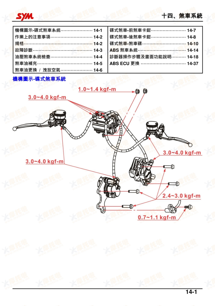 適用於三陽 SYM 曼巴150 MMBCU 150維修手冊參考資料