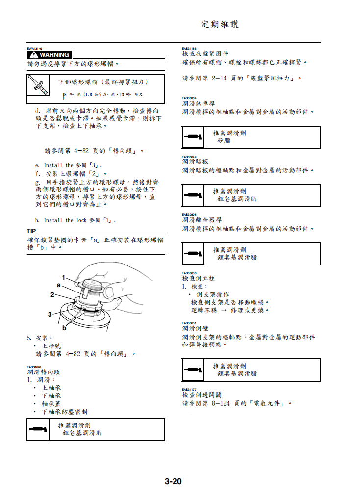 2020 雅馬哈MT-25維修手冊 PDF（英文＋繁體）｜全車拆解圖｜扭力規格｜原廠維修資料與 DIY 保養指南