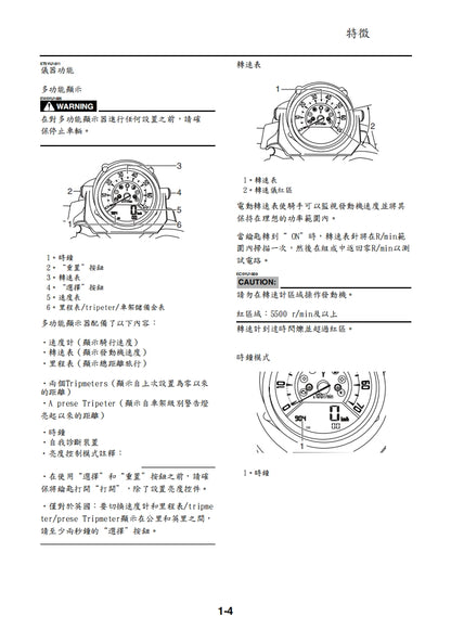 適用於2007雅馬哈MT01維修參考資料（含英文原文與繁體譯文，含扭矩、電路、故障碼）