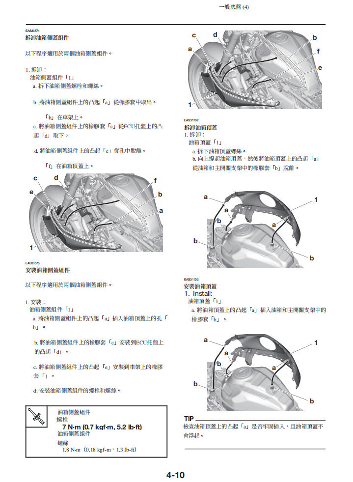 Yamaha 2025 MT07維修手冊 PDF（英文＋繁體）｜全車線路圖｜故障碼解析｜扭力規格｜原廠維修資料與 DIY 保養指南