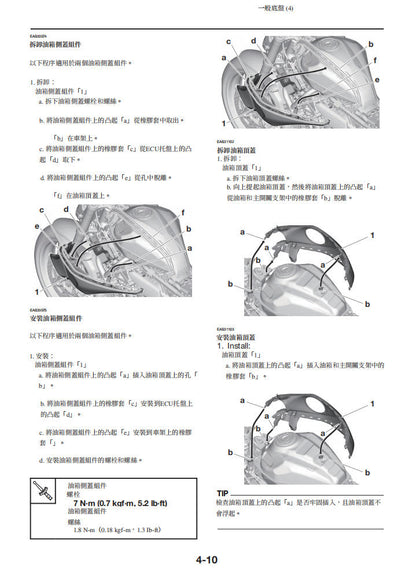 Yamaha 2025 MT07維修手冊 PDF（英文＋繁體）｜全車線路圖｜故障碼解析｜扭力規格｜原廠維修資料與 DIY 保養指南