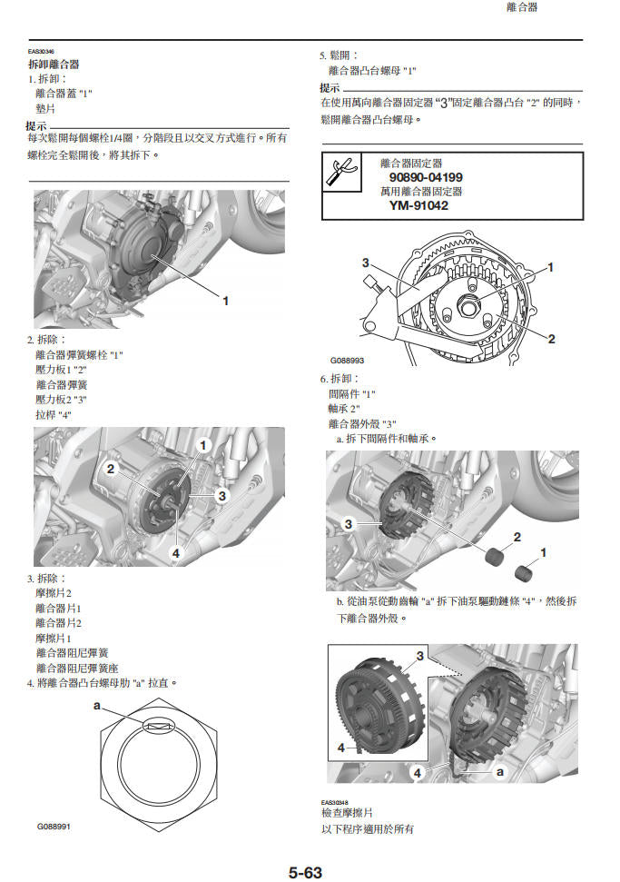 Yamaha 2025 MT07維修手冊 PDF（英文＋繁體）｜全車線路圖｜故障碼解析｜扭力規格｜原廠維修資料與 DIY 保養指南