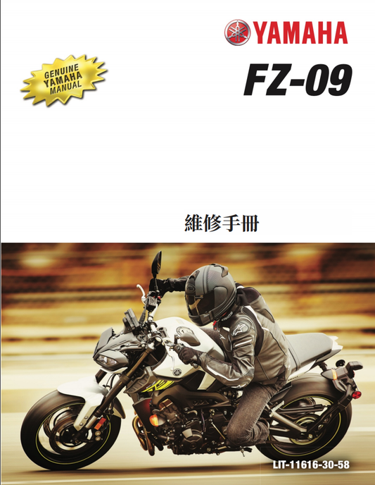 2017 FZ09 MT09维修手册参考资料（含英文原文与繁体译文，含扭矩、电路、故障码）