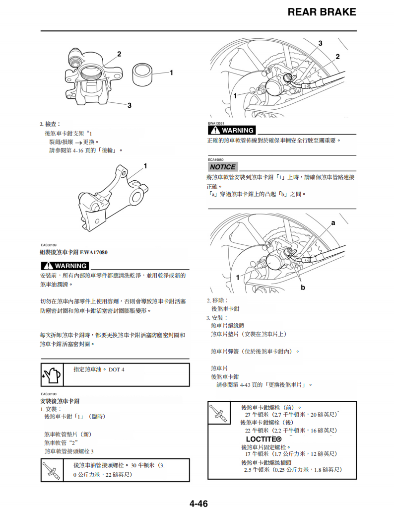 2017 FZ09 MT09维修手册参考资料（含英文原文与繁体译文，含扭矩、电路、故障码）