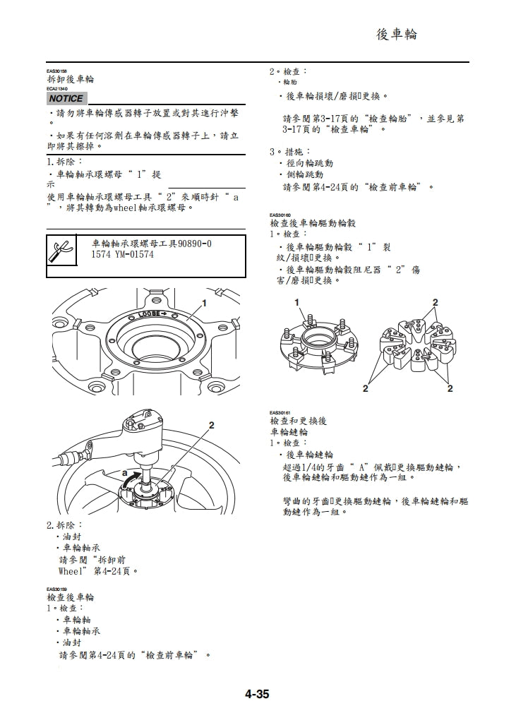 適用於2016年雅馬哈MTN1000 MT10維修參考資料（含英文原文與繁體譯文，含扭矩、電路、故障碼）